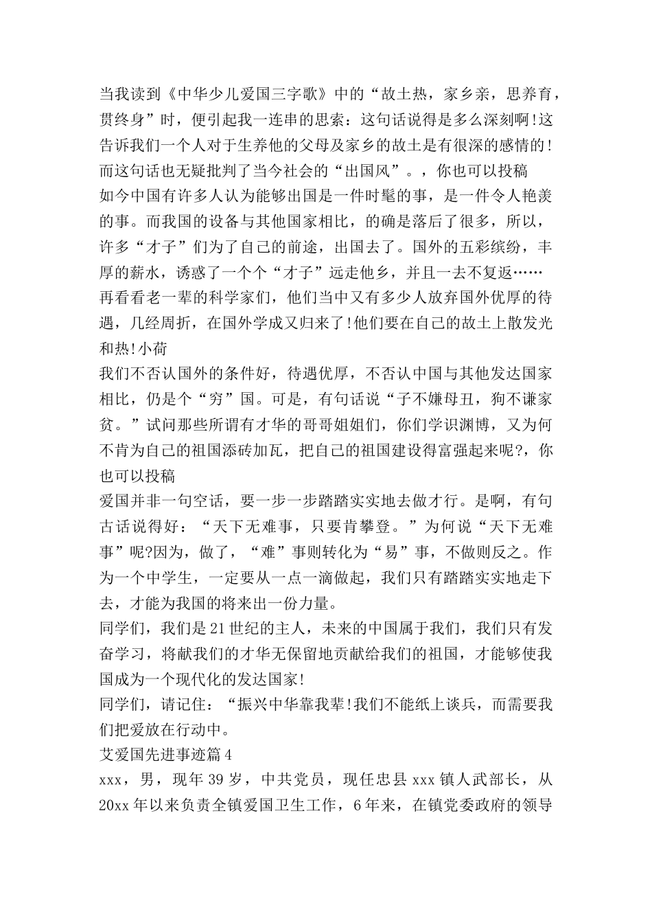 艾爱国先进事迹最新7篇_第3页