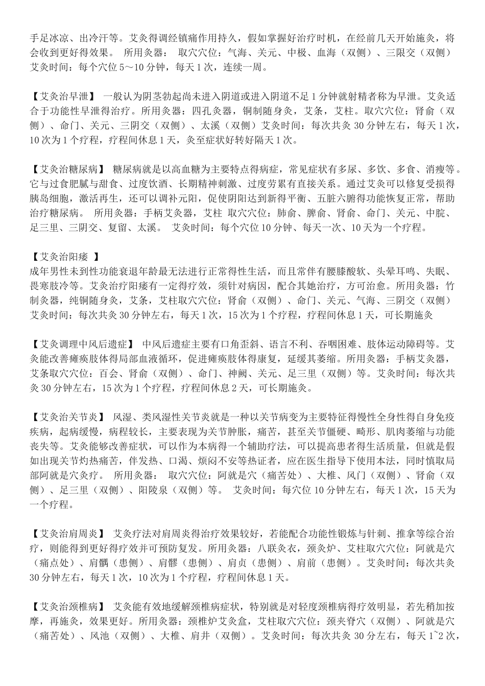 艾灸治疗生活常见疾病_第2页