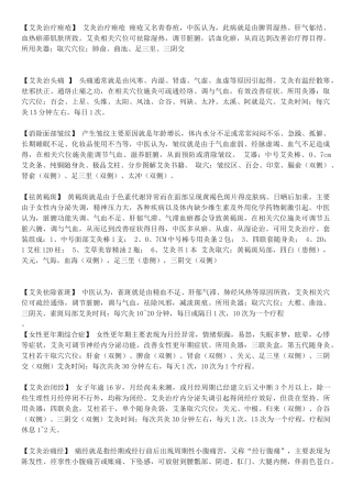 艾灸治疗生活常见疾病