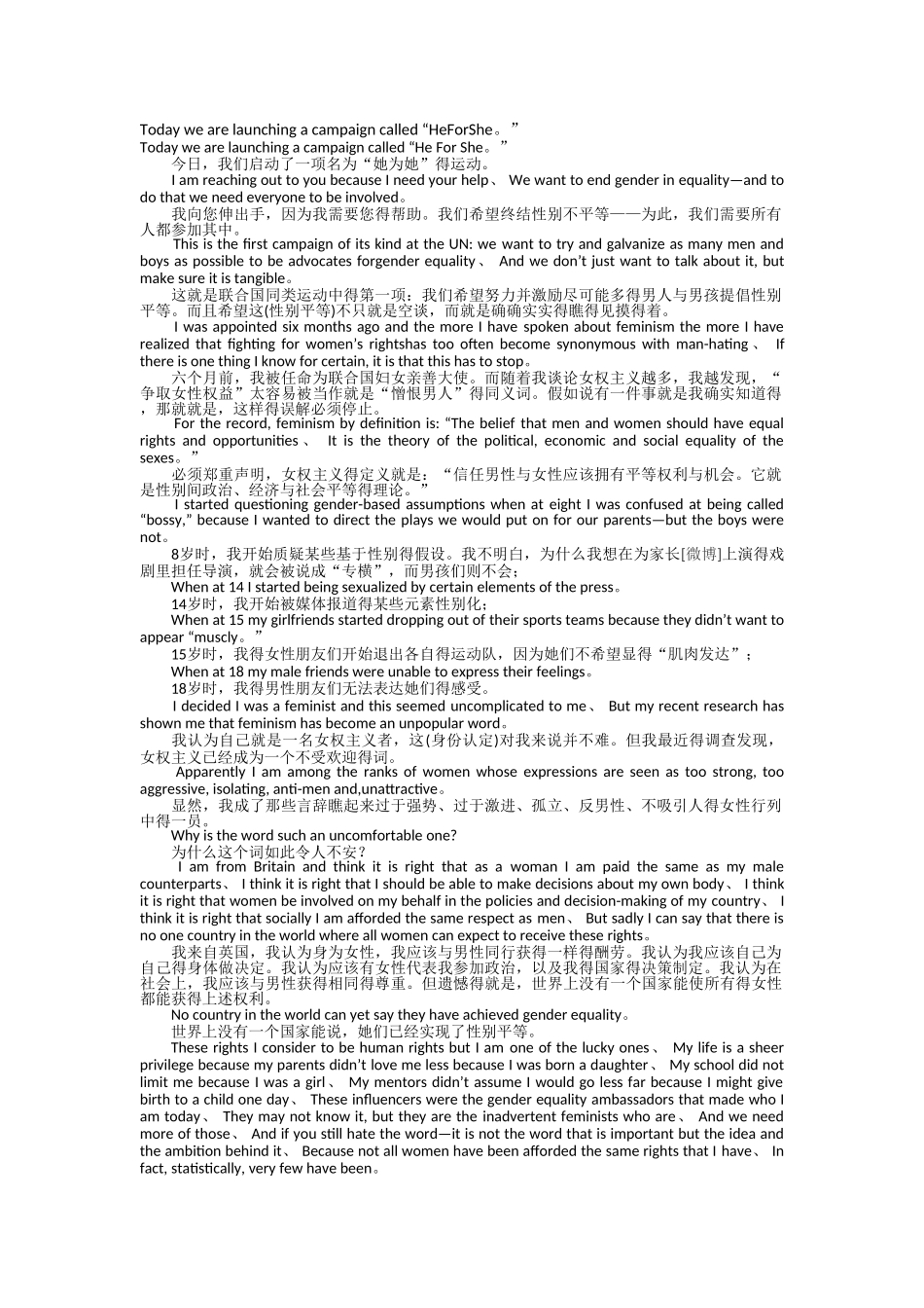 艾玛.沃特森演讲稿_第1页