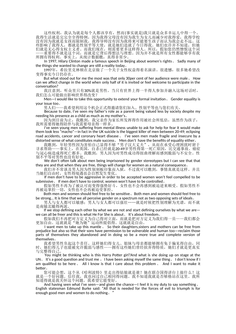 艾玛.沃特森演讲稿_第2页