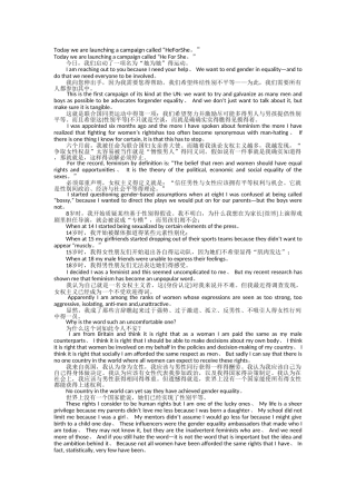 艾玛.沃特森演讲稿