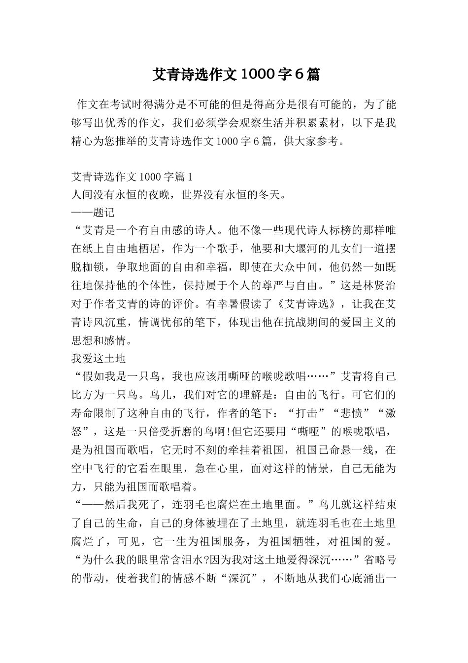 艾青诗选作文1000字6篇_第1页