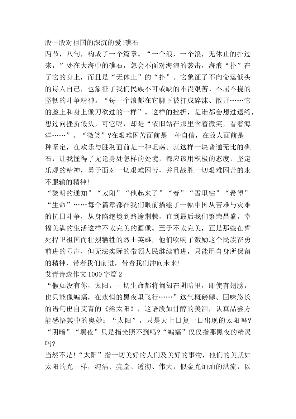 艾青诗选作文1000字6篇_第2页