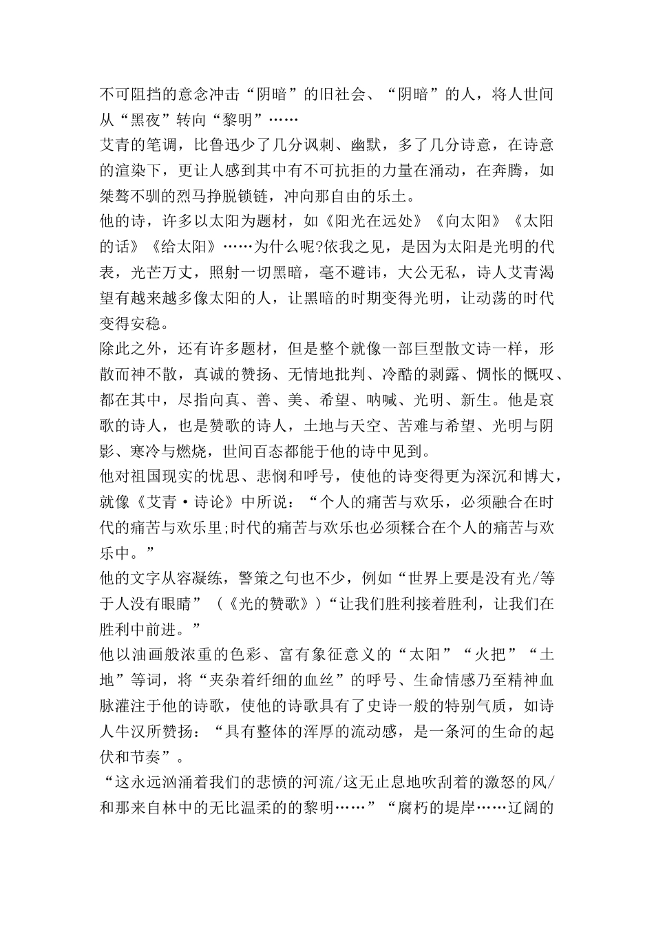 艾青诗选作文1000字6篇_第3页
