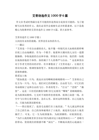 艾青诗选作文1000字6篇