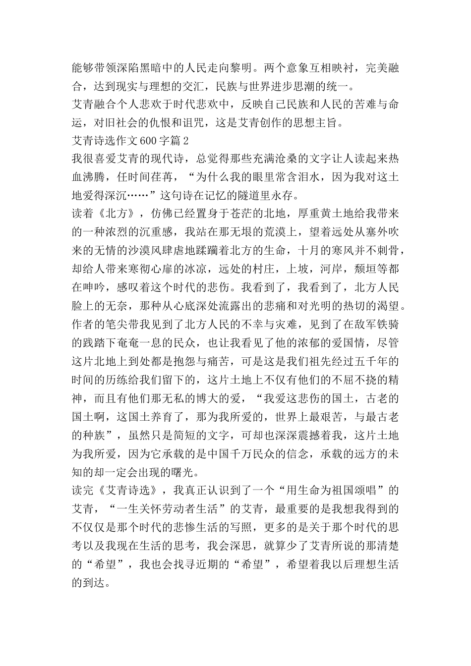 艾青诗选作文600字8篇_第2页