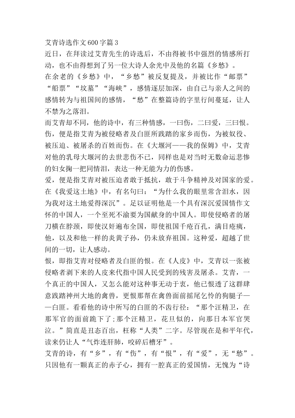 艾青诗选作文600字8篇_第3页