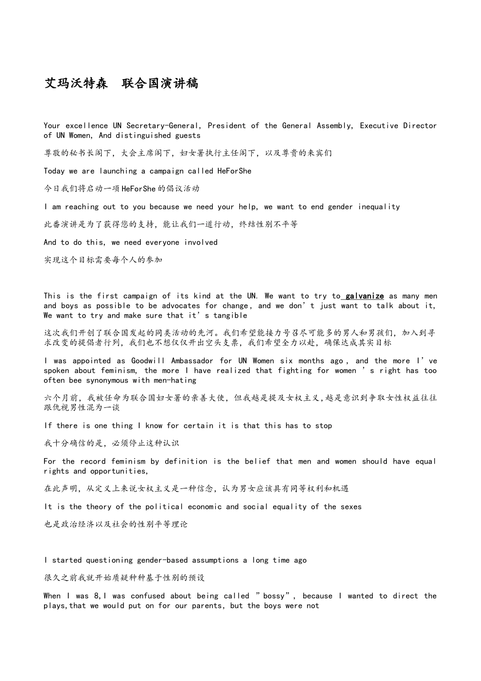 艾玛沃特森演讲稿_第1页