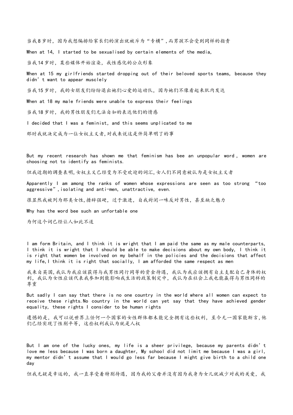 艾玛沃特森演讲稿_第2页