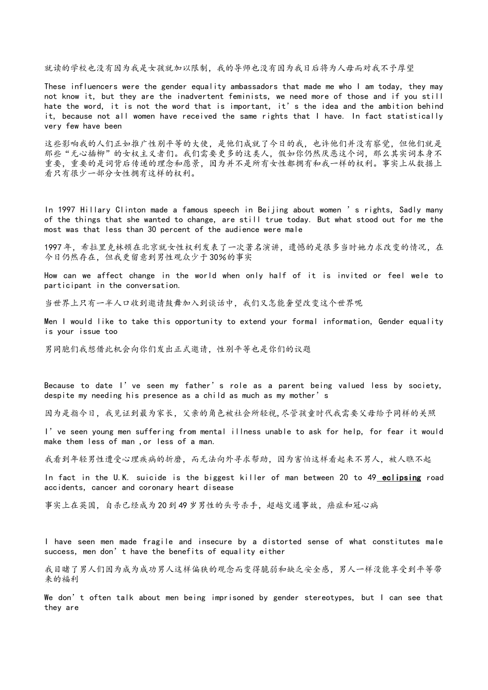 艾玛沃特森演讲稿_第3页