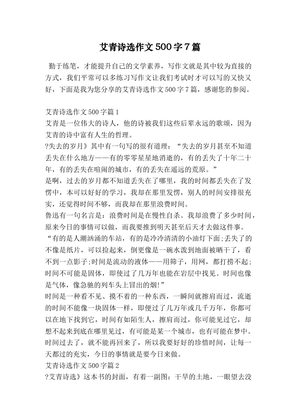 艾青诗选作文500字7篇_第1页