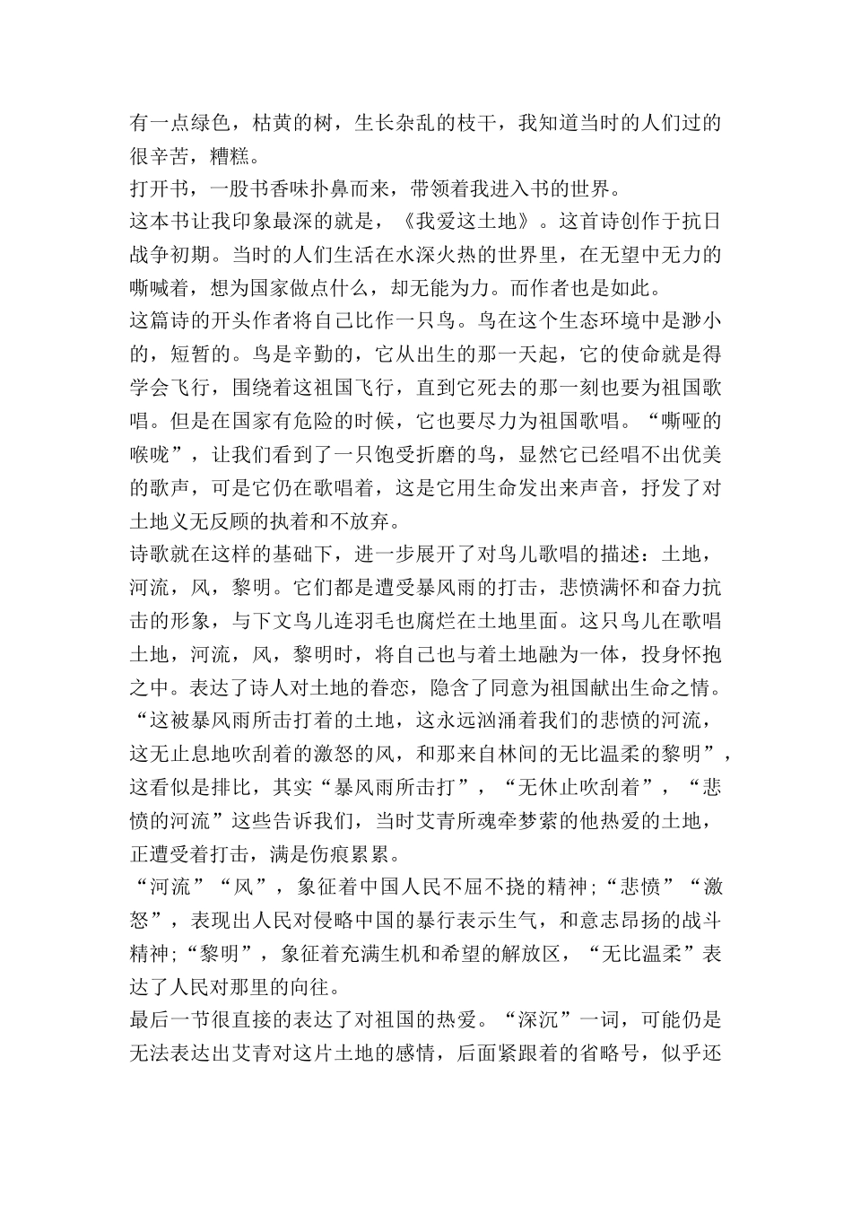 艾青诗选作文500字7篇_第2页