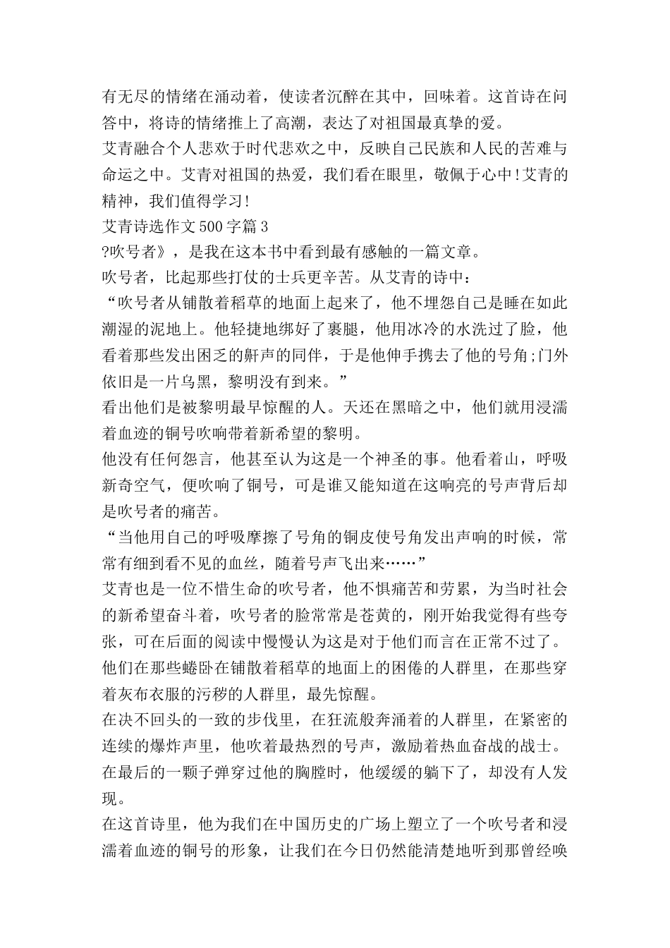 艾青诗选作文500字7篇_第3页