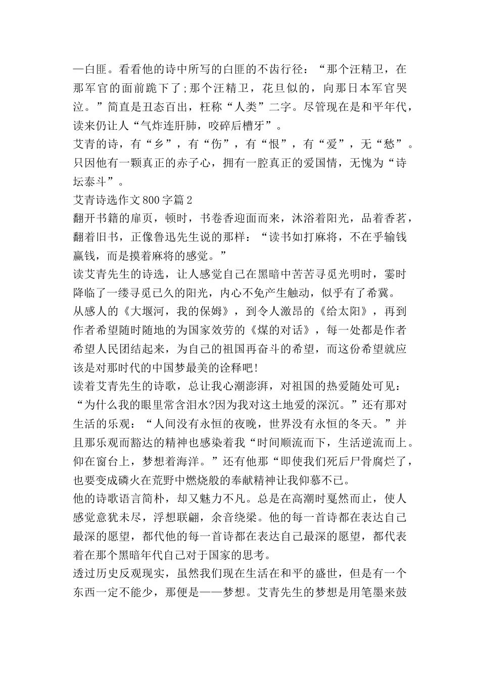 艾青诗选作文800字7篇_第2页