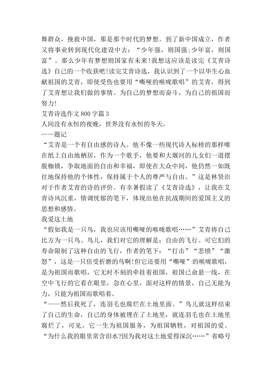 艾青诗选作文800字7篇_第3页