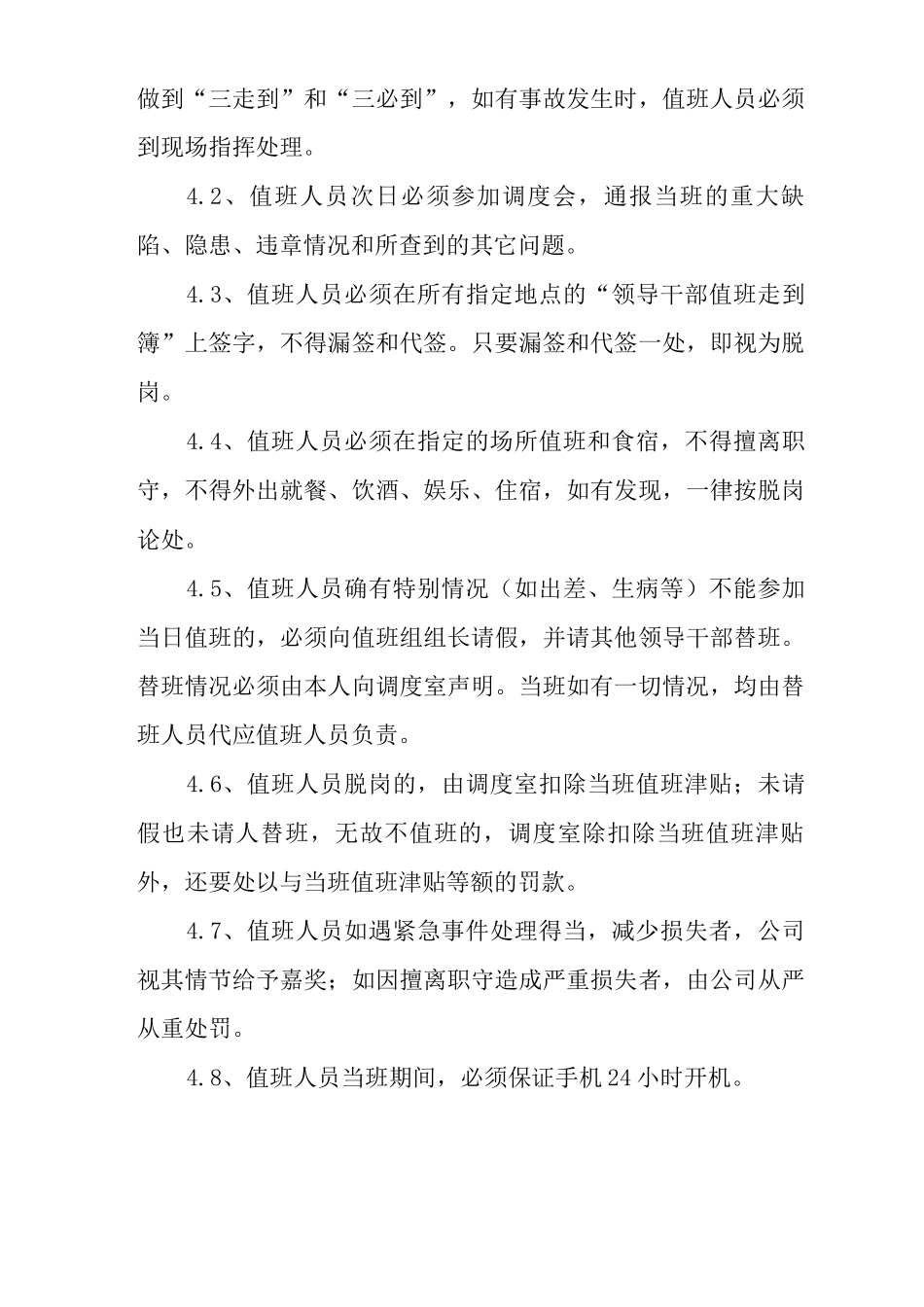 节假日安全管理规定_第2页
