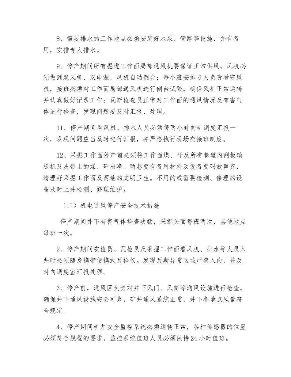 节假日及周日常态化停复产安全技术措施_第2页
