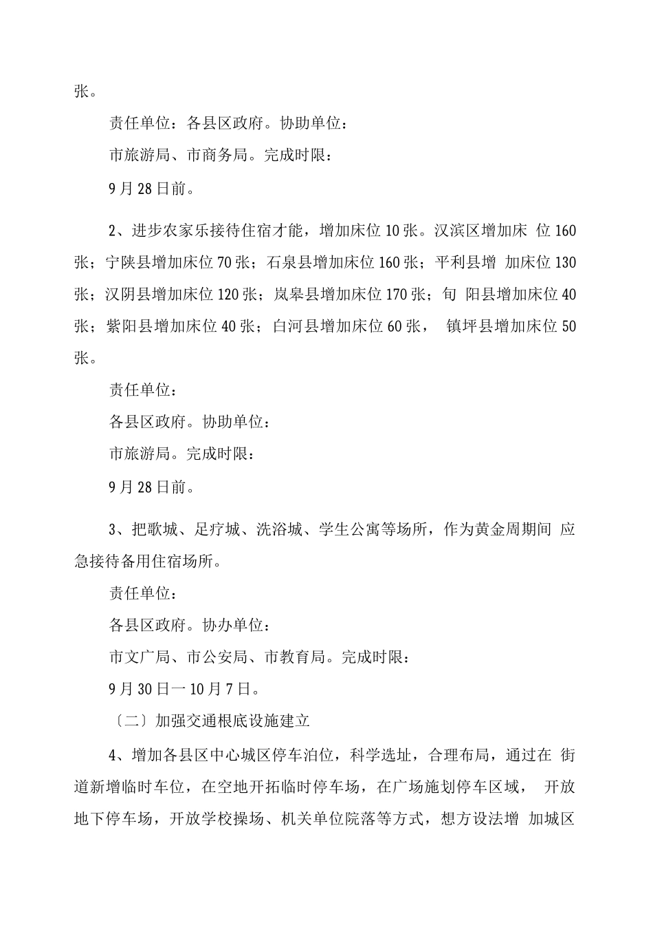 节假日旅游应付指导方案-指导方案_第2页