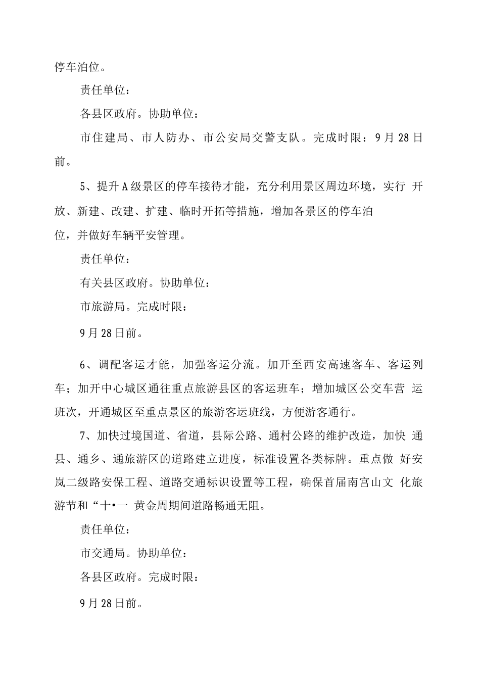 节假日旅游应付指导方案-指导方案_第3页