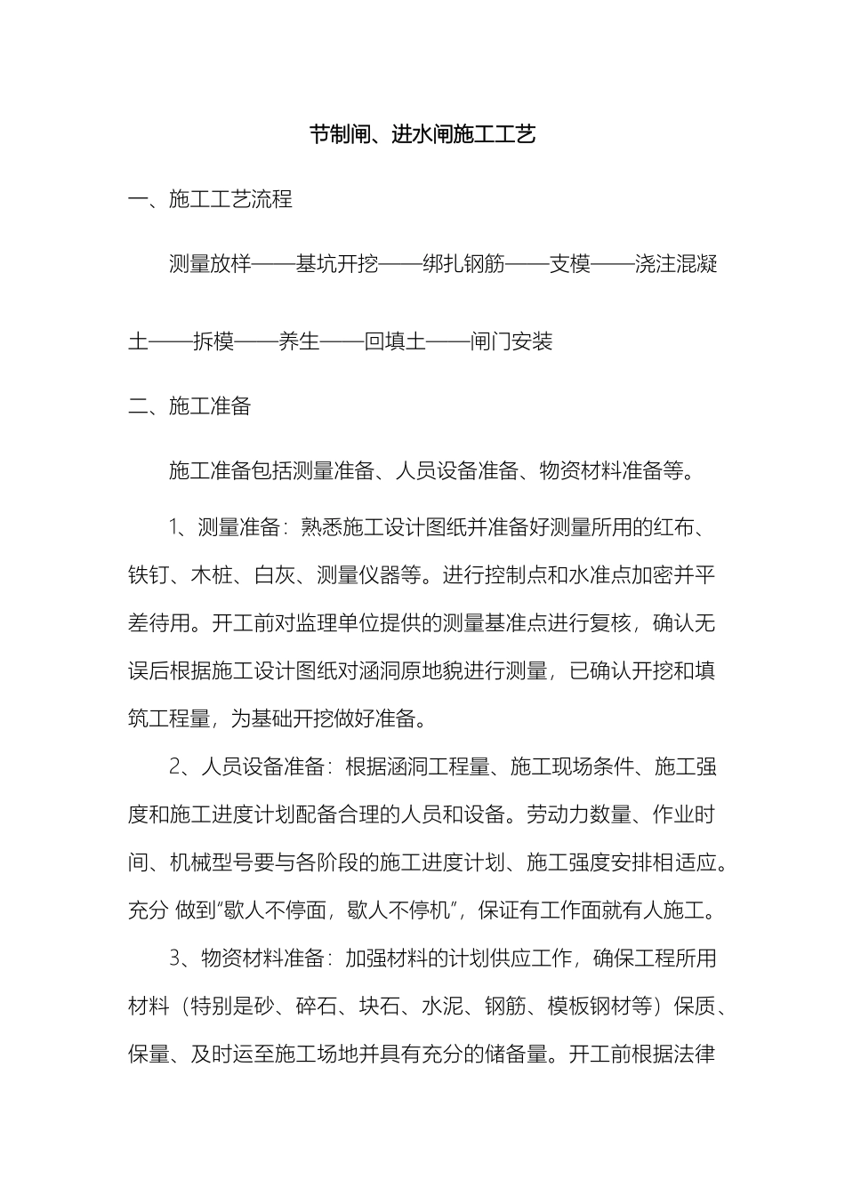 节制闸进水闸施工工艺_第2页