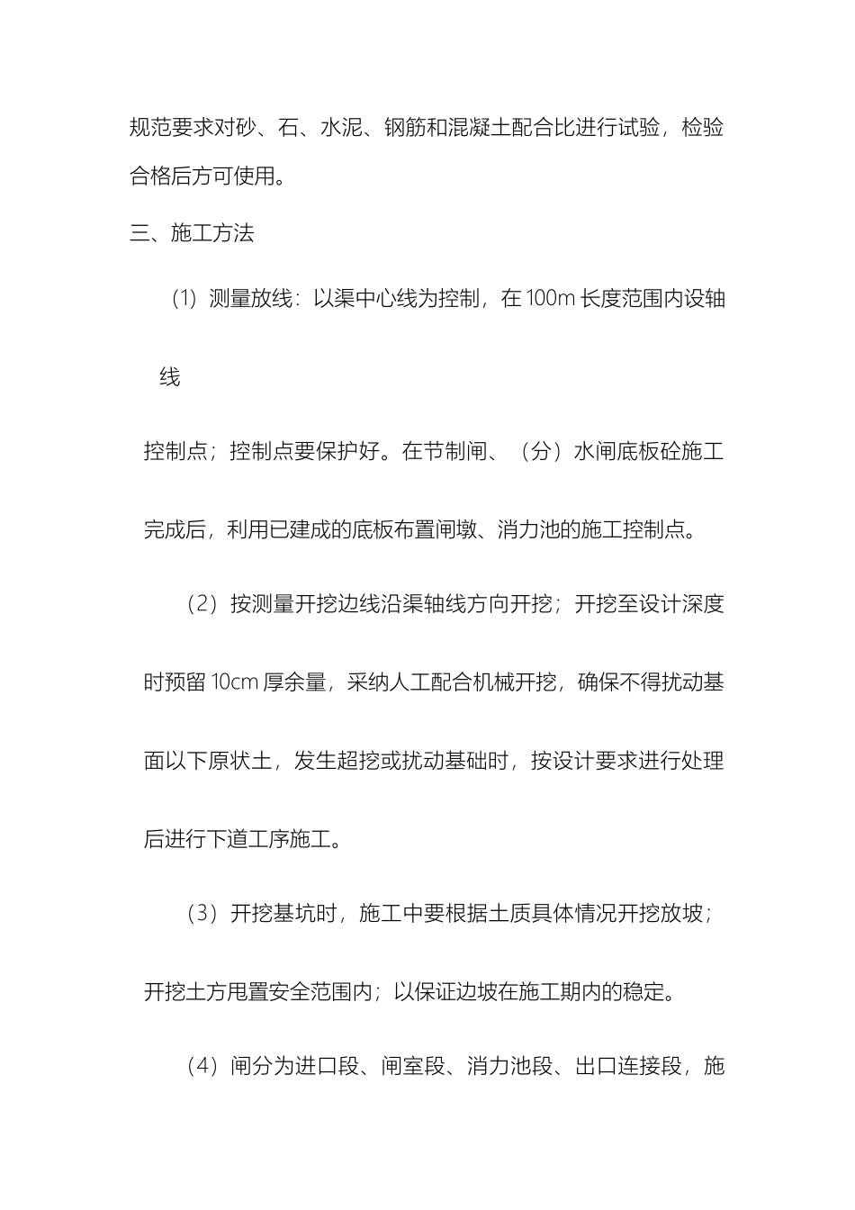 节制闸进水闸施工工艺_第3页