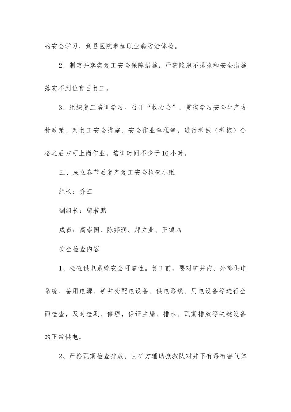节假日复产安全措施_第2页