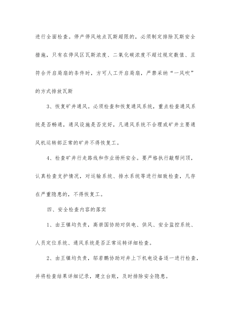 节假日复产安全措施_第3页