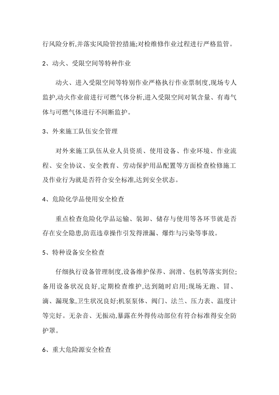 节前安全检查方案_第2页