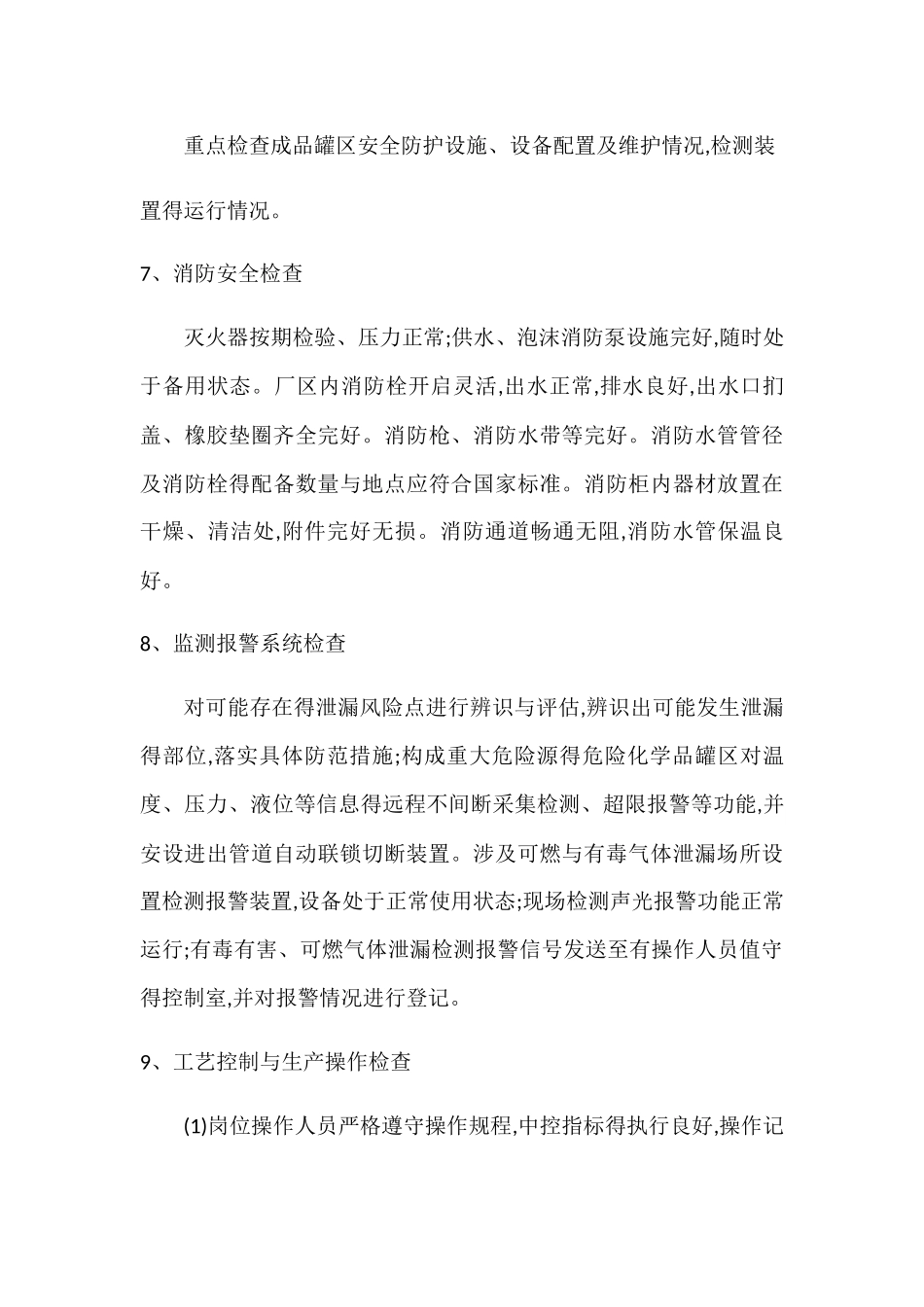 节前安全检查方案_第3页