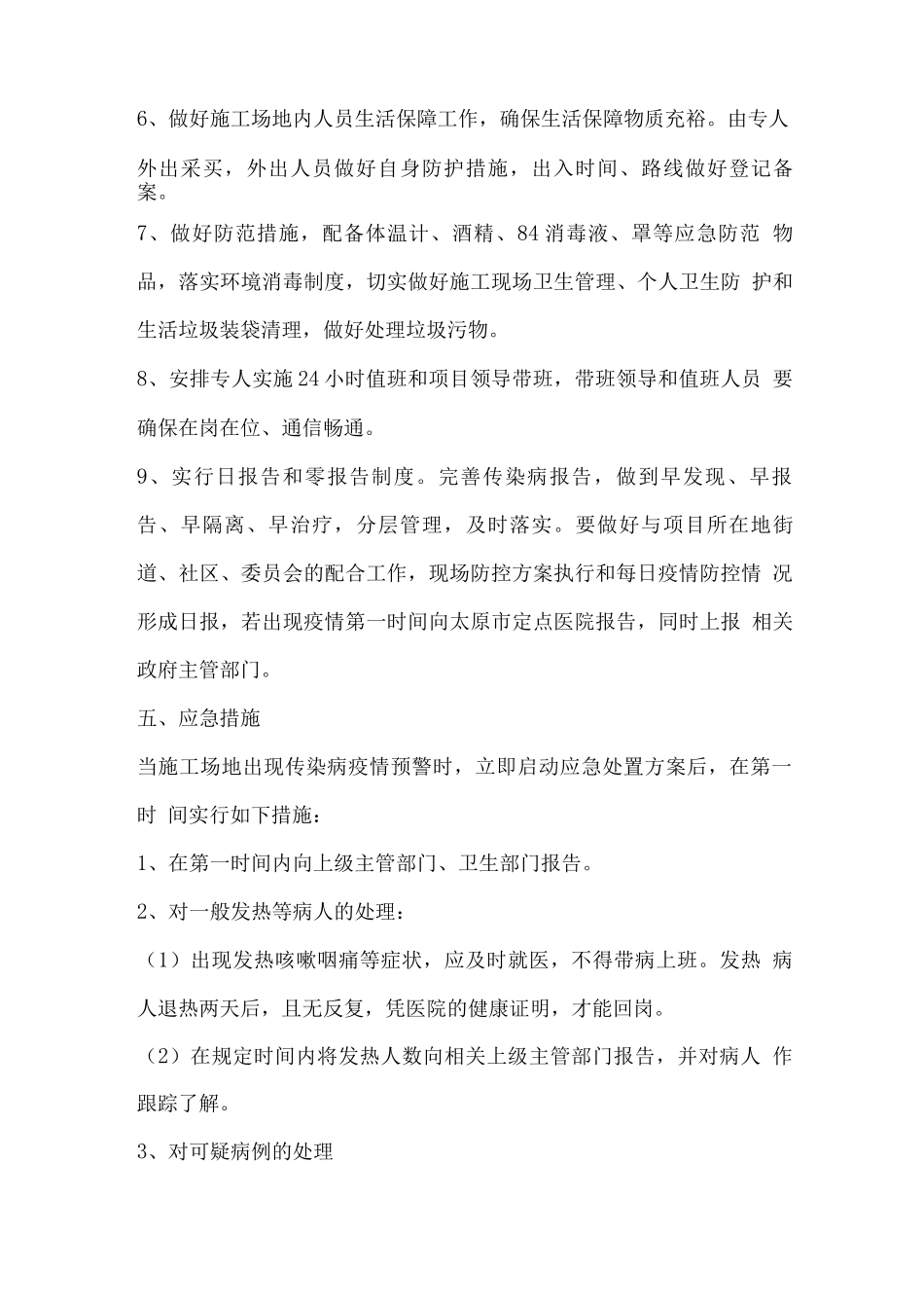 节后复工疫情防控应对方案_第3页