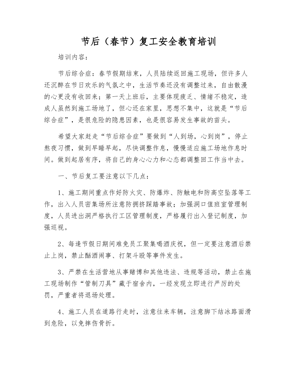 节后复工安全教育培训_第1页