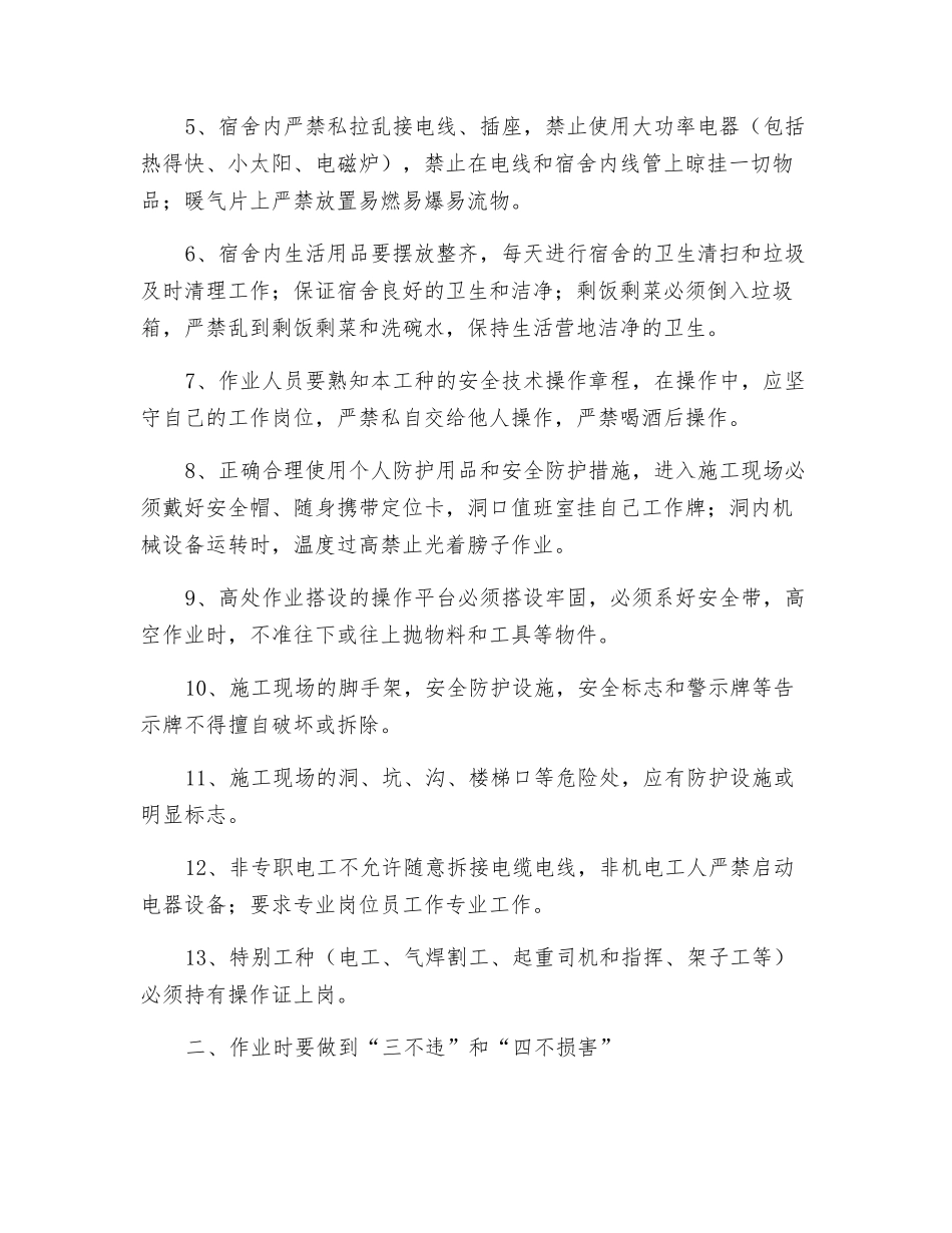 节后复工安全教育培训_第2页