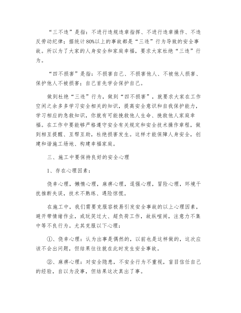 节后复工安全教育培训_第3页