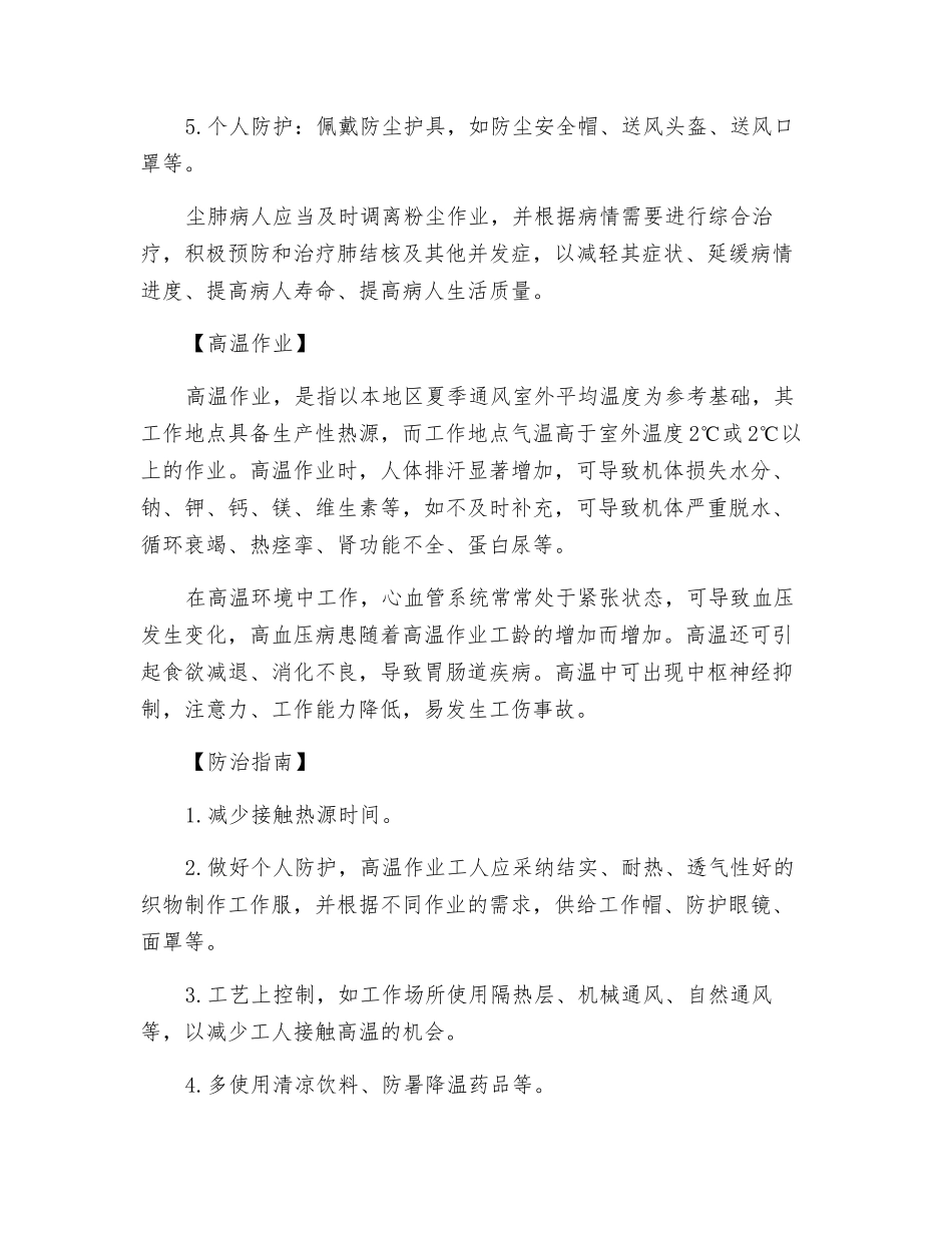 节后打工勿忘职业防护_第2页