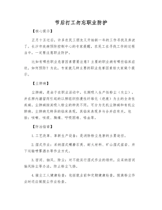 节后打工勿忘职业防护