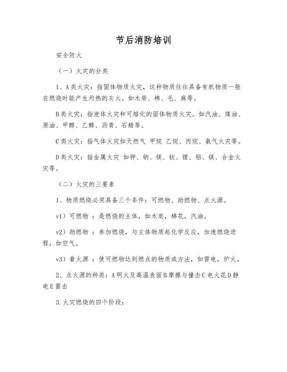 节后消防培训_第1页