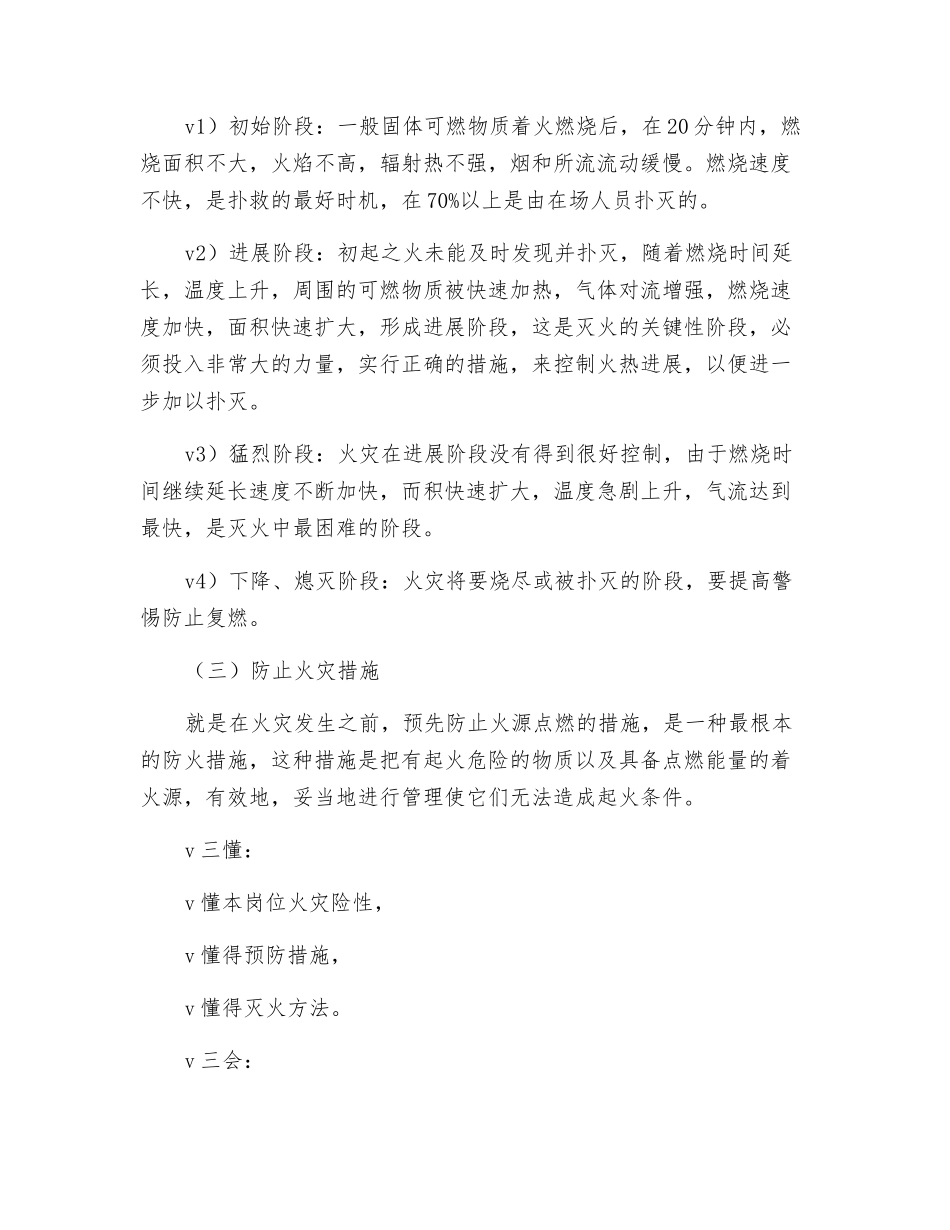 节后消防培训_第2页