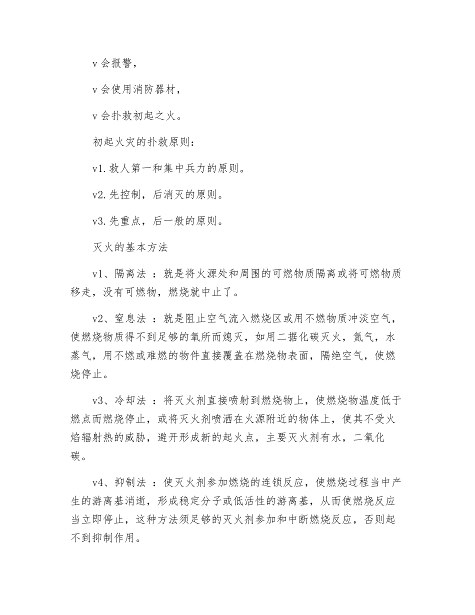节后消防培训_第3页