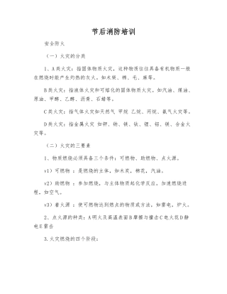 节后消防培训