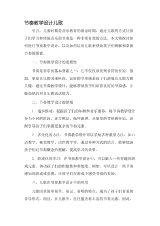 节奏教学设计儿歌