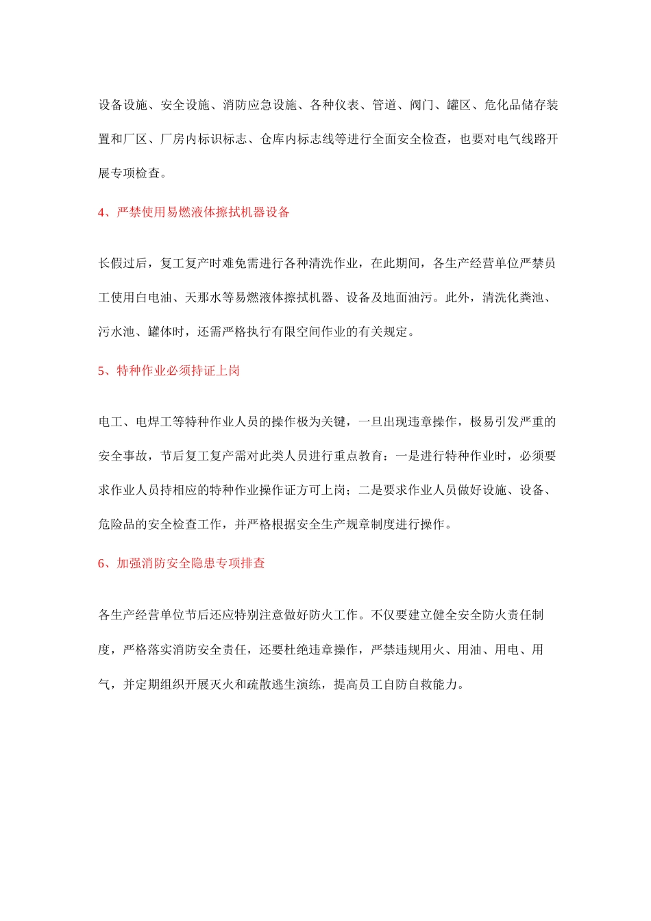 节后复工复产注意要点_第2页