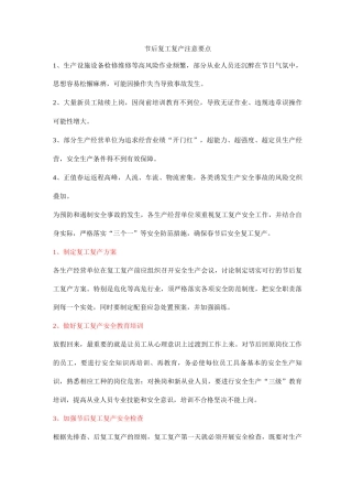 节后复工复产注意要点
