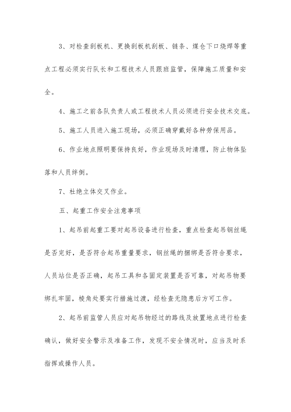 节日放假检修安全技术措施_第2页