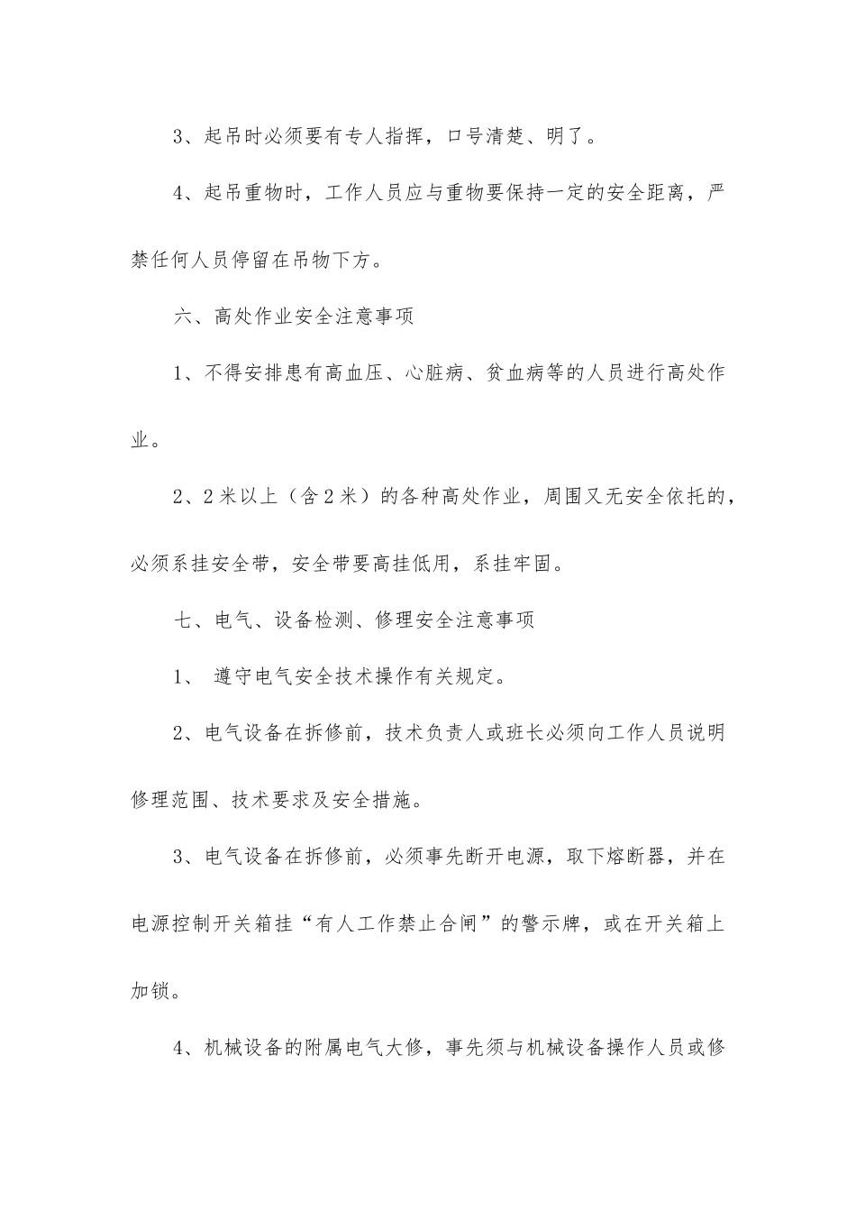 节日放假检修安全技术措施_第3页