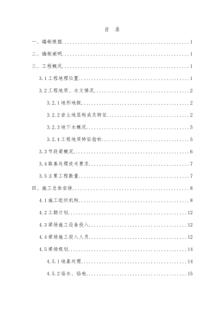 节段梁梁场建设总体施工方案含基础厂房提梁机计算书