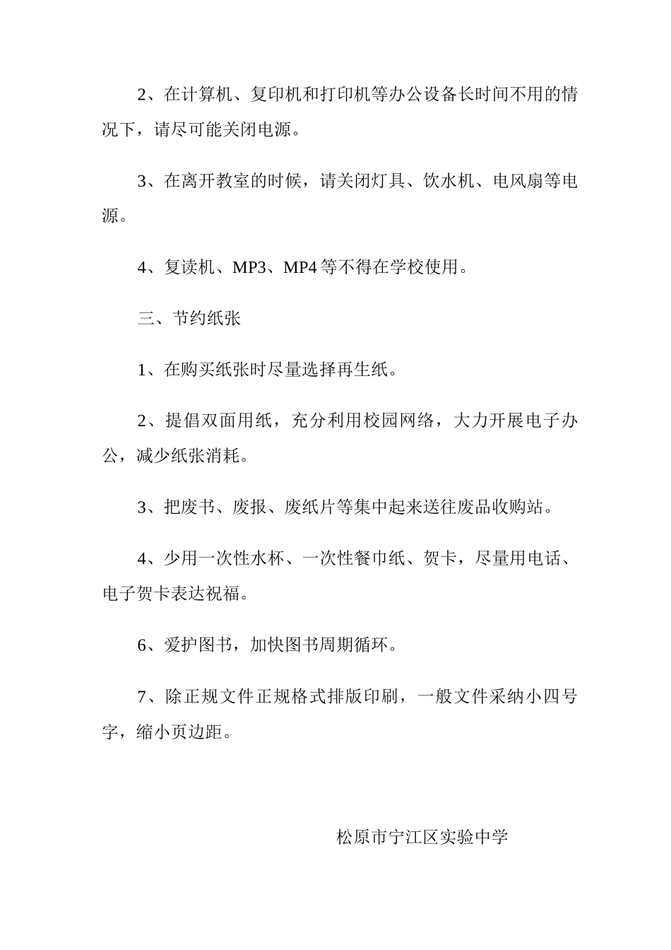节水、节电、节约纸张制度_第2页