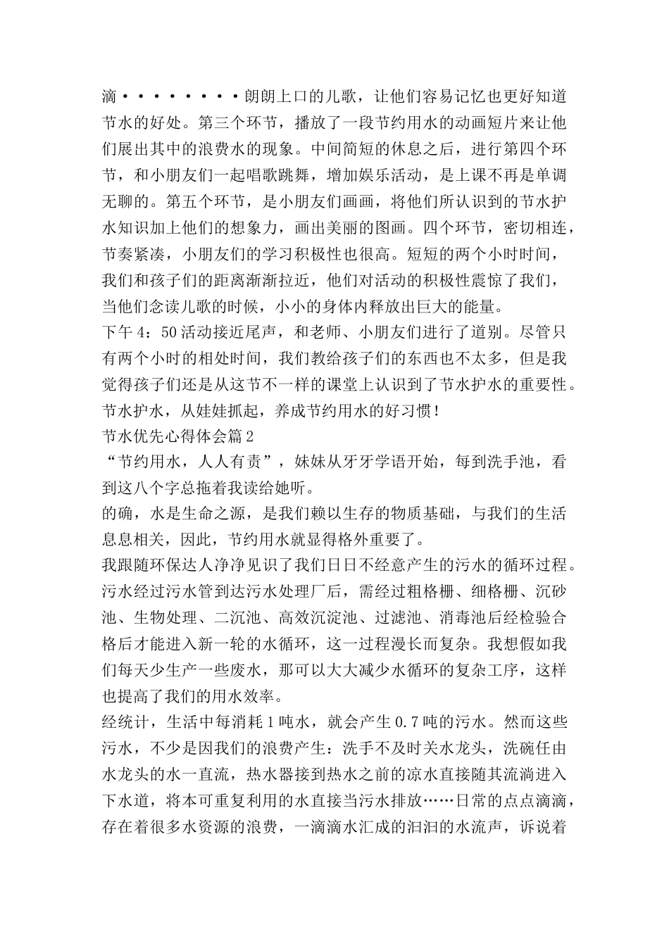 节水优先心得体会8篇_第2页