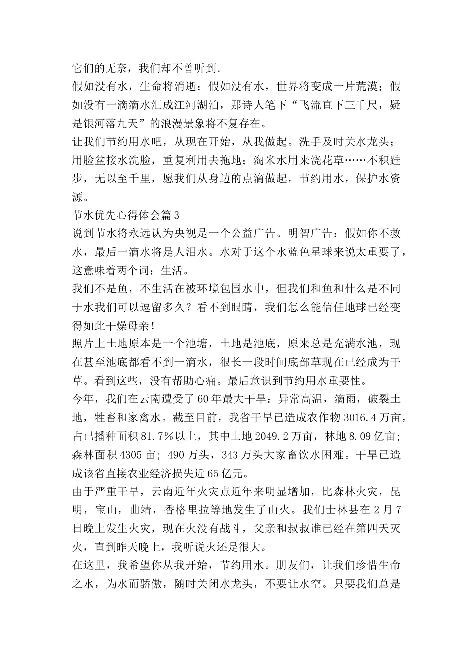 节水优先心得体会8篇_第3页