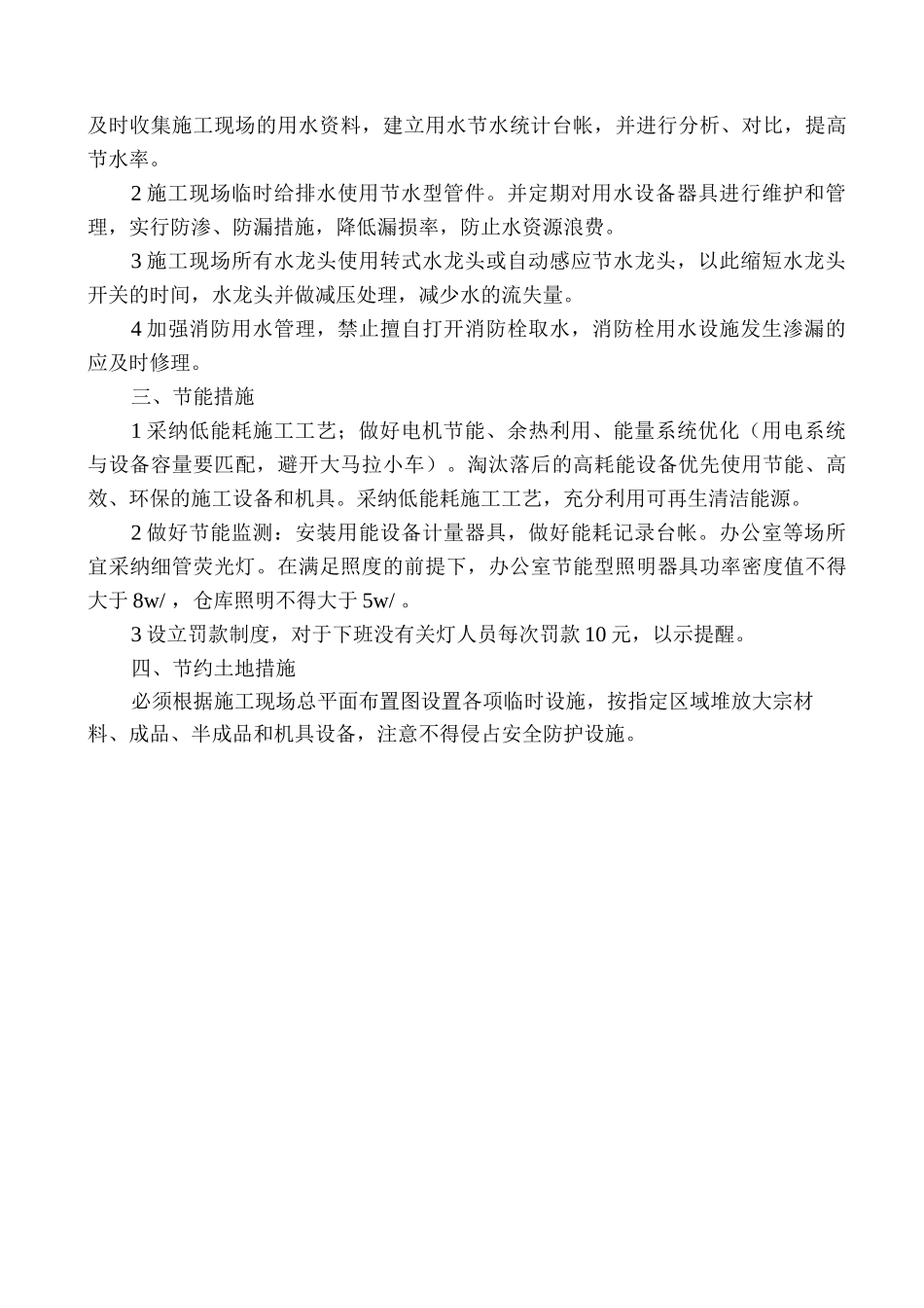节材、节水、节能、节地措施_第2页